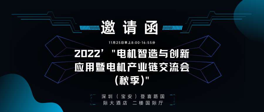 2022中国电子热点解决方案创新峰会