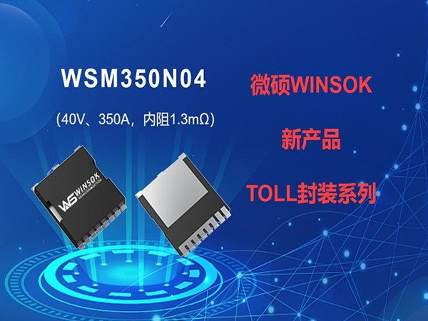 WINSOK Micro Master MOS Tube TOLL Package New Product WSM350N04-40V350A, Internal Resistance 1.3 milliohms